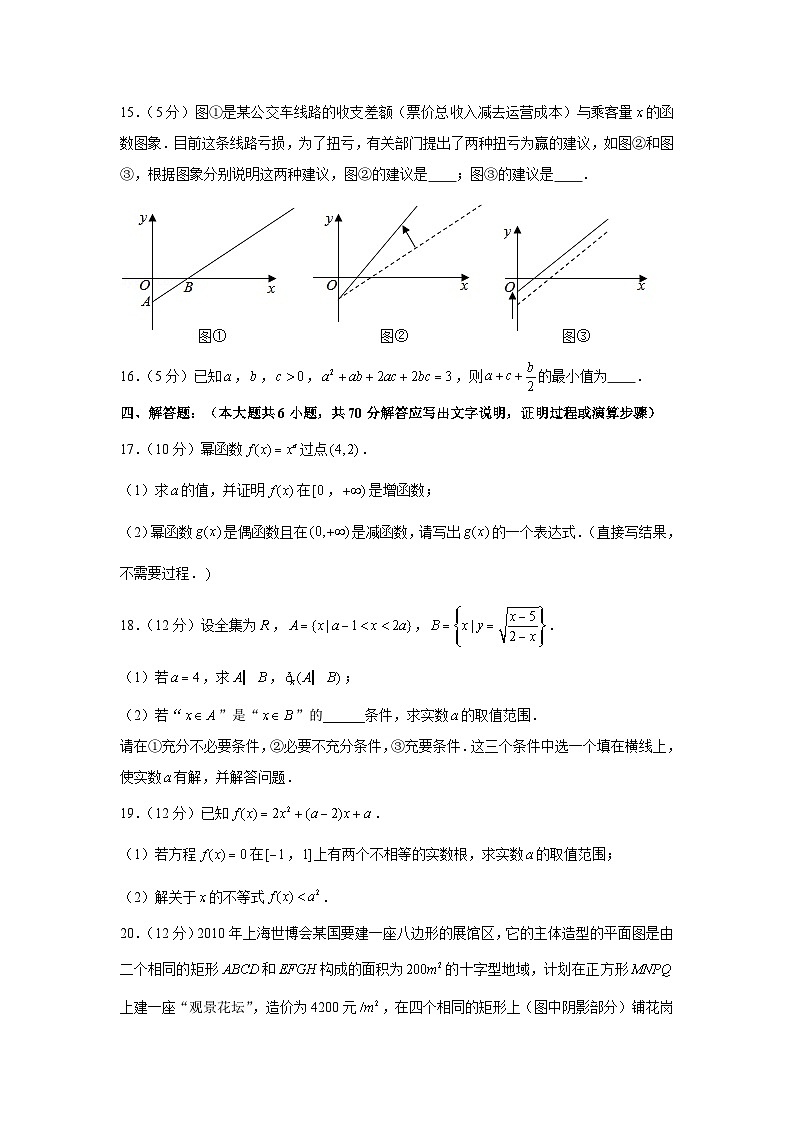 2020-2021学年江苏省苏州市吴江区高一(上)期中数学试卷第3页