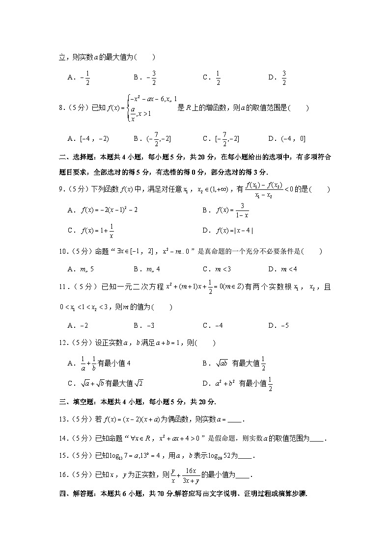 2020-2021学年江苏省徐州市九校高一(上)期中数学试卷第2页