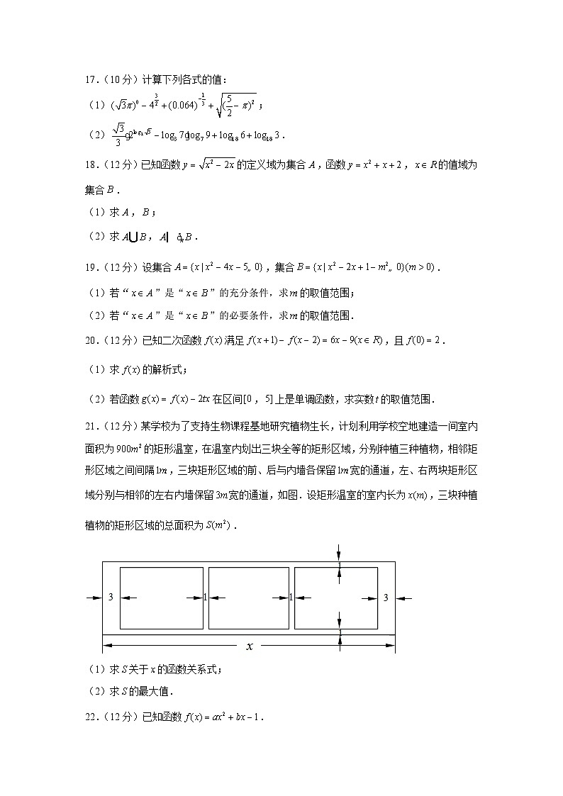 2020-2021学年江苏省徐州市九校高一(上)期中数学试卷第3页