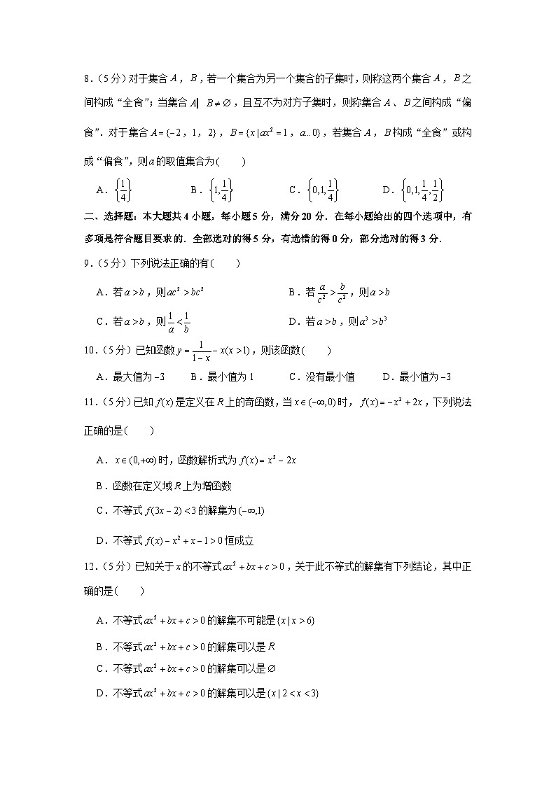 2020-2021学年江苏省徐州市六县高一(上)期中数学试卷第2页