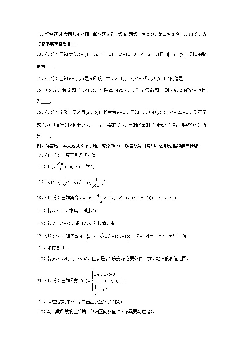 2020-2021学年江苏省徐州市六县高一(上)期中数学试卷第3页