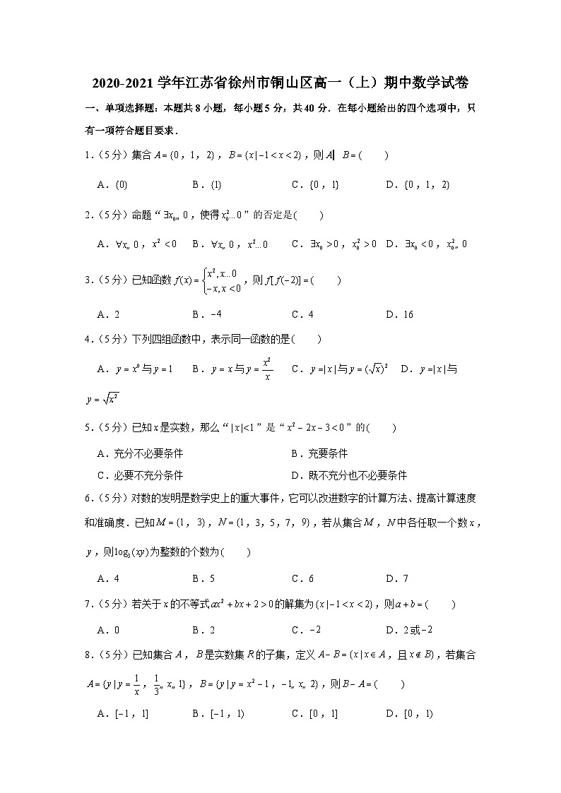 2020-2021学年江苏省徐州市铜山区高一(上)期中数学试卷01