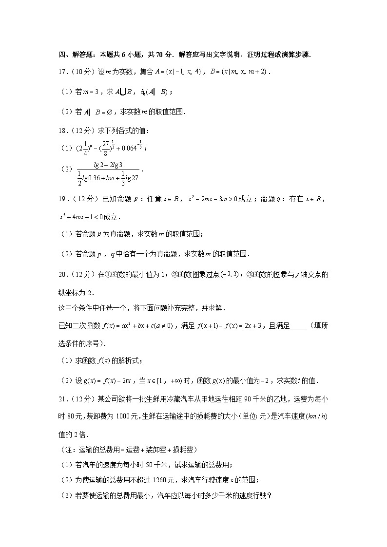 2020-2021学年江苏省徐州市铜山区高一(上)期中数学试卷03