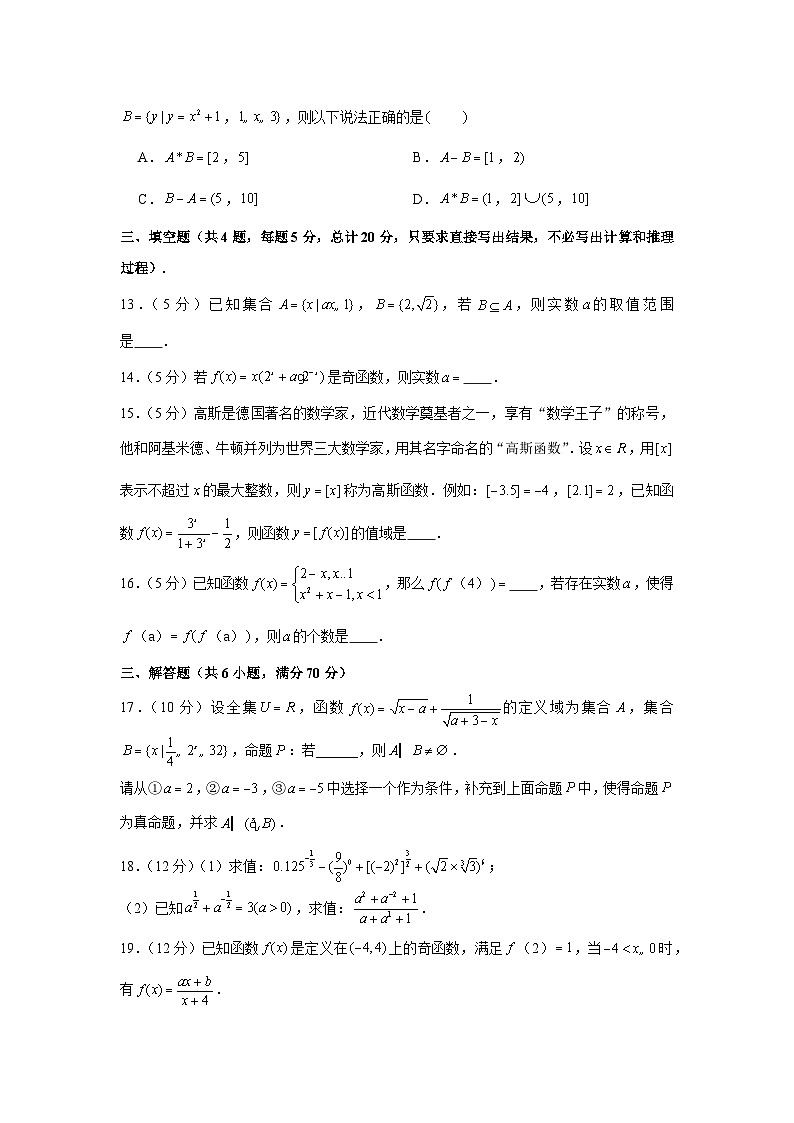 2020-2021学年江苏省镇江市高一(上)期中数学试卷第3页