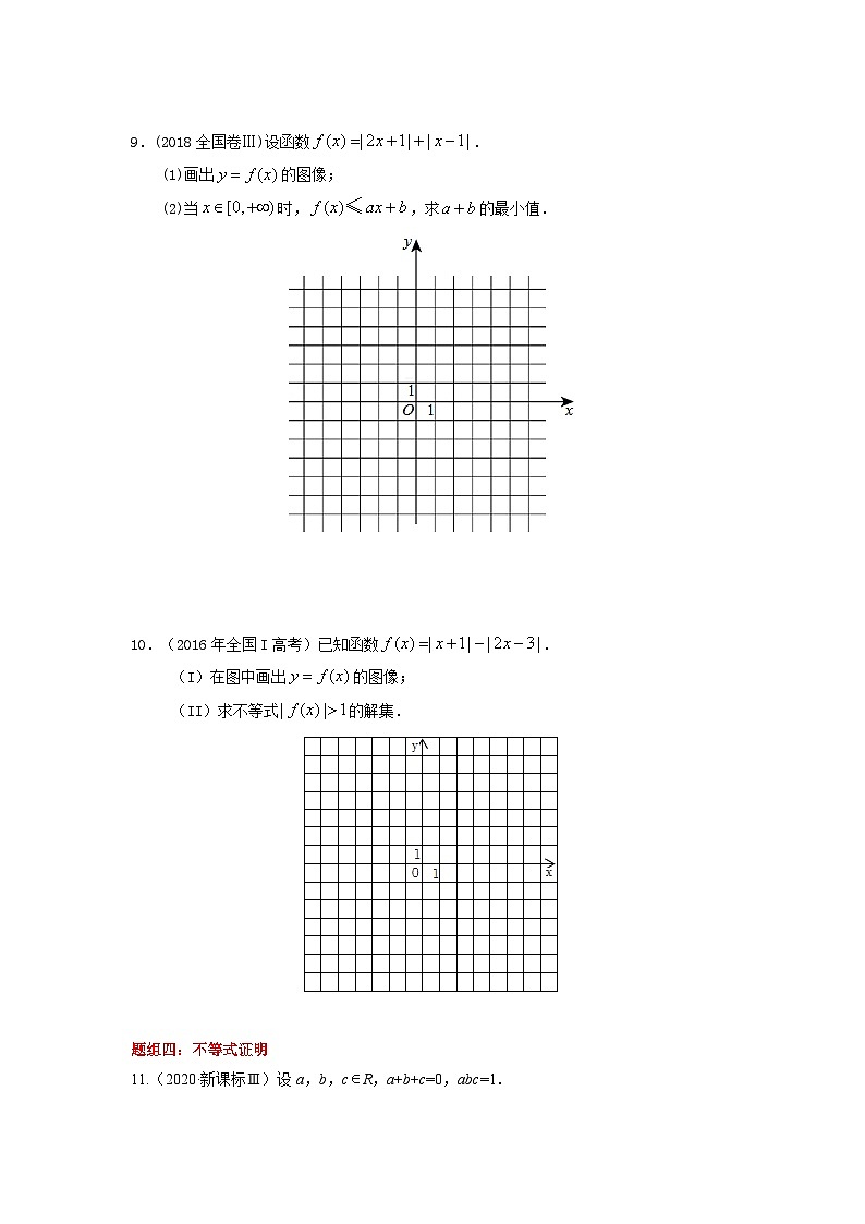 易错点22 不等式选讲(学生版)-备战2022年高考数学考试易错题第3页