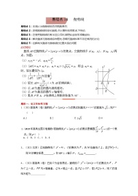 易错点18  抛物线（学生版）-备战2022年高考数学考试易错题