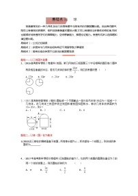 易错点11  球（学生版）-备战2022年高考数学考试易错题