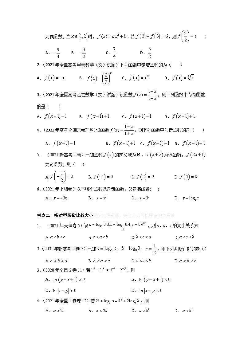 易错点03 函数概念与基本函数【学生版】-备战2022年高考数学考试易错题第2页
