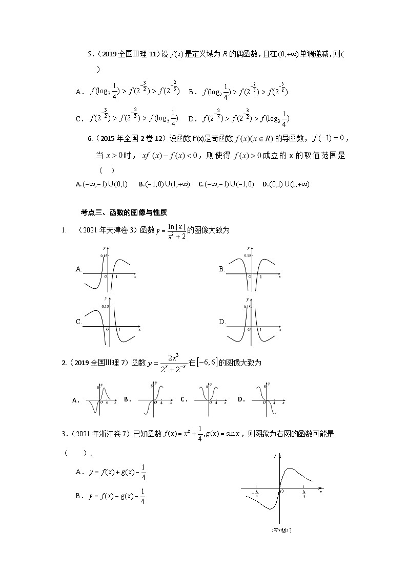 易错点03 函数概念与基本函数【学生版】-备战2022年高考数学考试易错题第3页