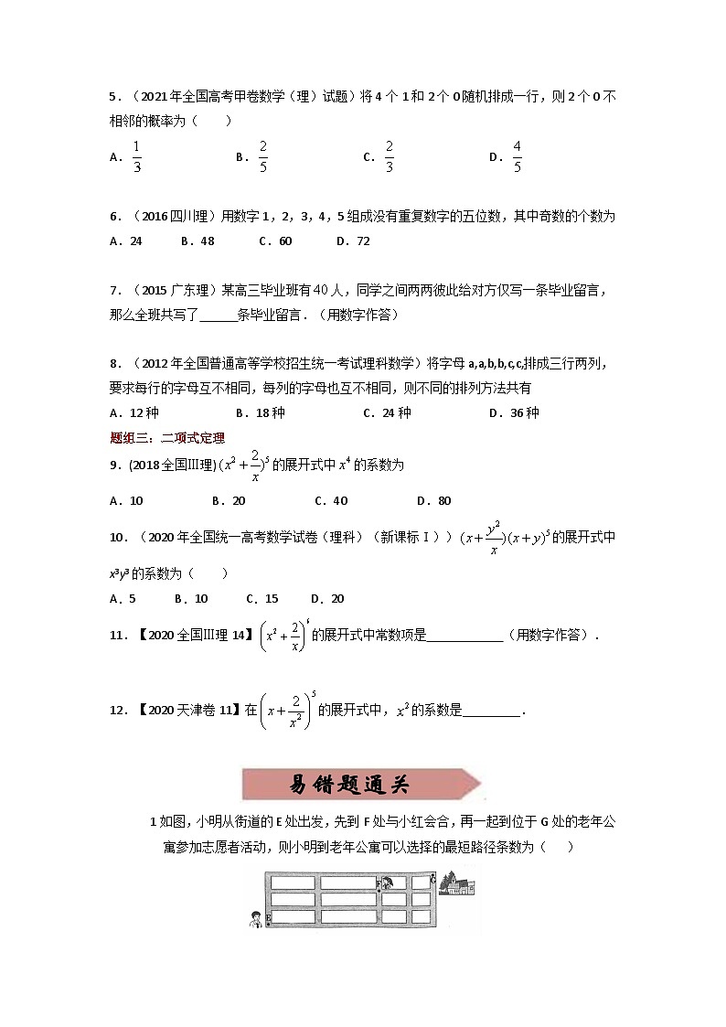 易错点19 两个计数原理(学生版)-备战2022年高考数学考试易错题第2页