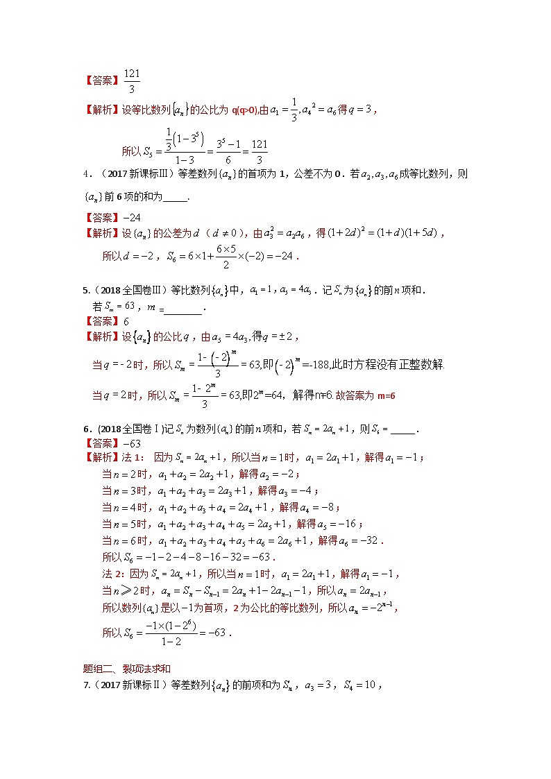 易错点07 数列求和、数列的综合应用(解析版)-备战2022年高考数学考试易错题第2页