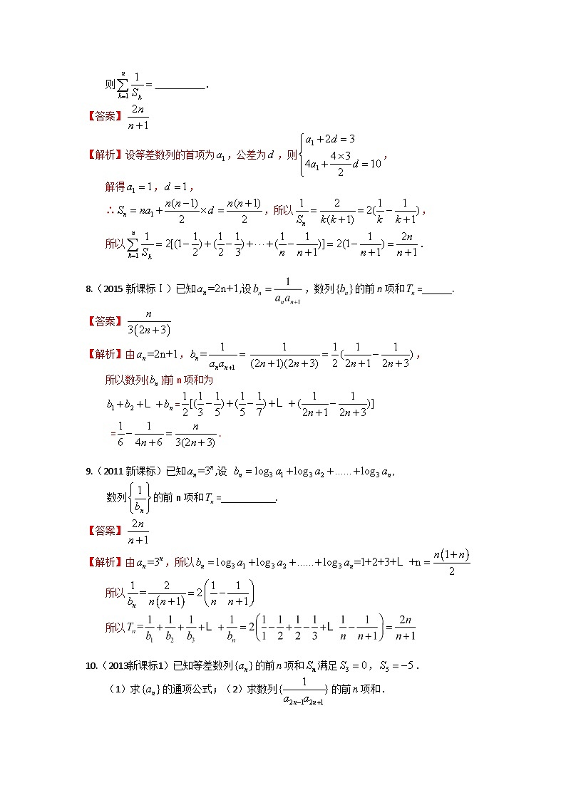 易错点07 数列求和、数列的综合应用(解析版)-备战2022年高考数学考试易错题第3页