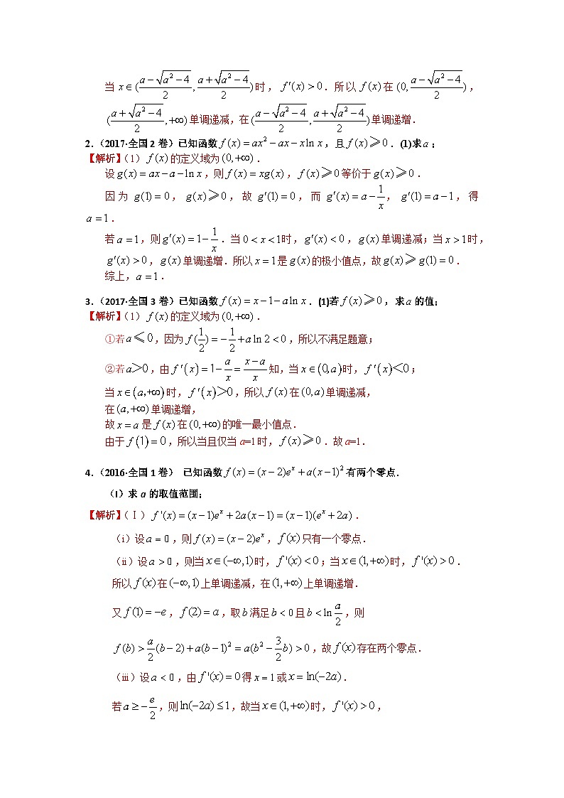 易错点04 导数及其应用【解析版】-备战2022年高考数学考试易错题第2页