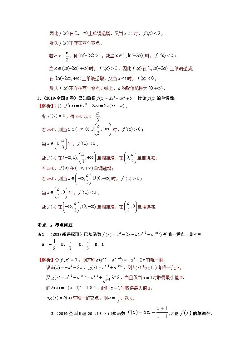 易错点04 导数及其应用【解析版】-备战2022年高考数学考试易错题第3页