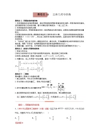 易错点14  立体几何中的角（解析版）-备战2022年高考数学考试易错题