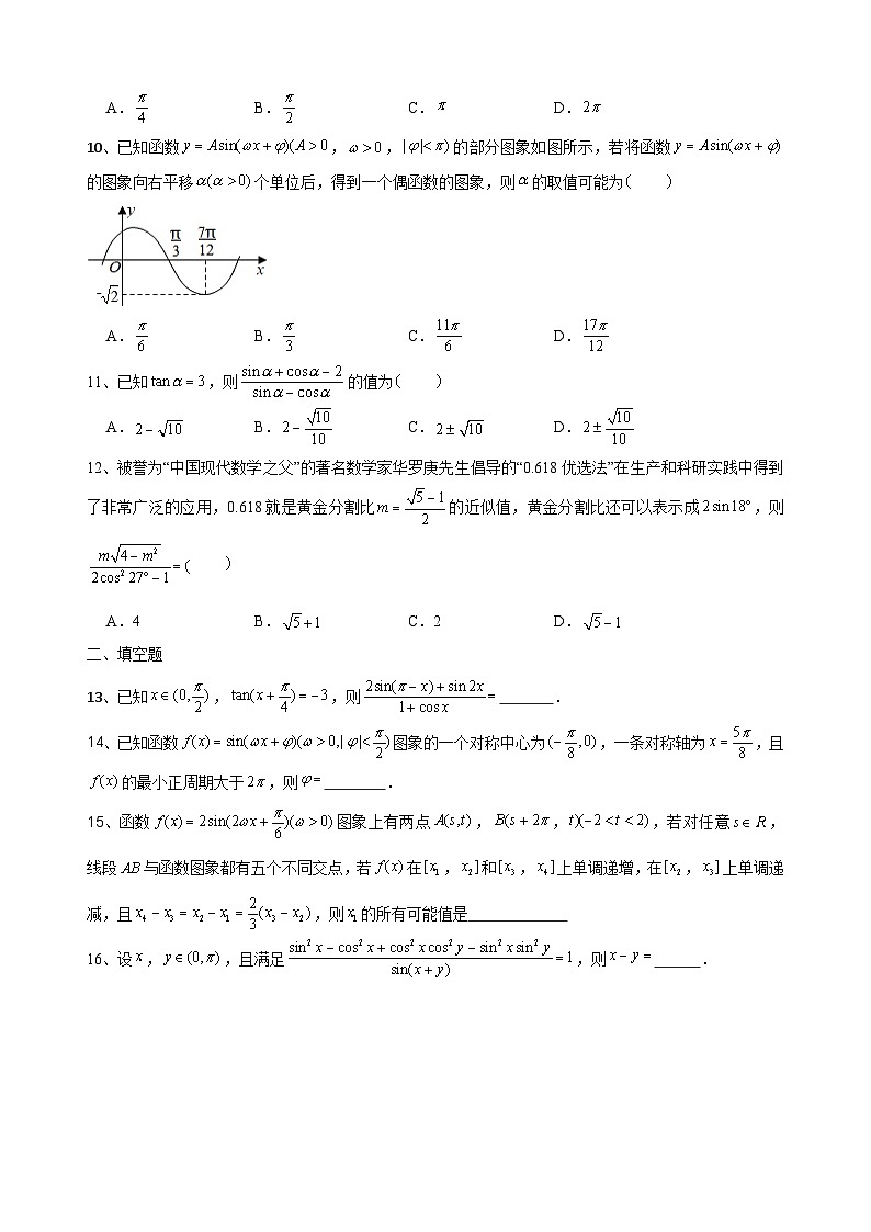 2023高考数学二轮小题重难点专题四 三角恒等变换、三角函数的图像与性质(含解析)第2页