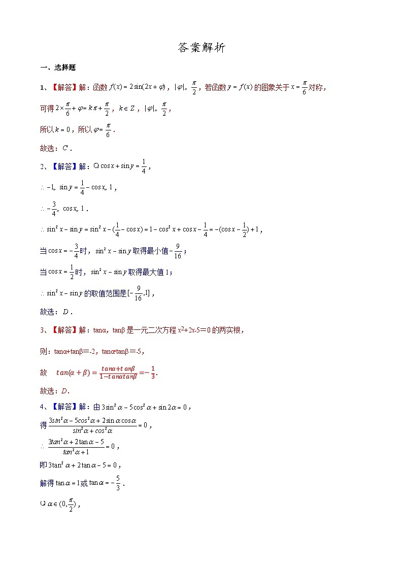 2023高考数学二轮小题重难点专题四 三角恒等变换、三角函数的图像与性质(含解析)第3页