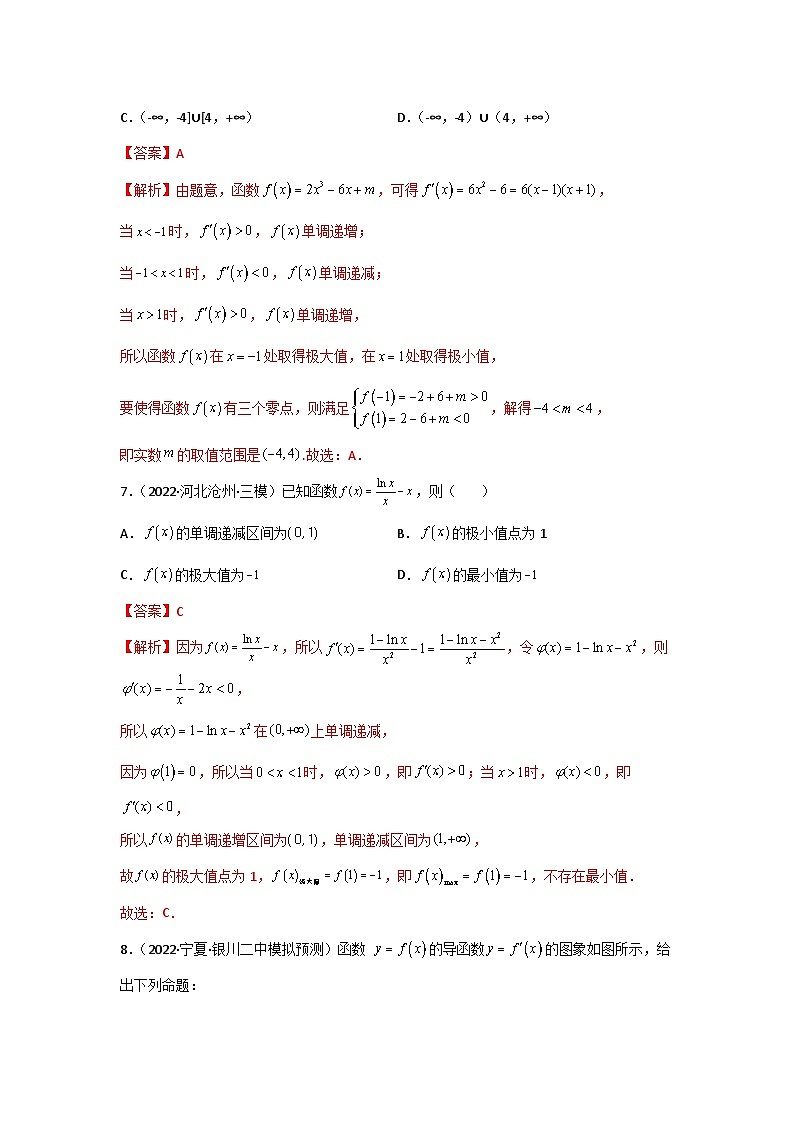 专题15 导数与函数的单调性、极值、最值问题- 2022届高考数学二模试题分类汇编(新高考卷)(解析版)第3页