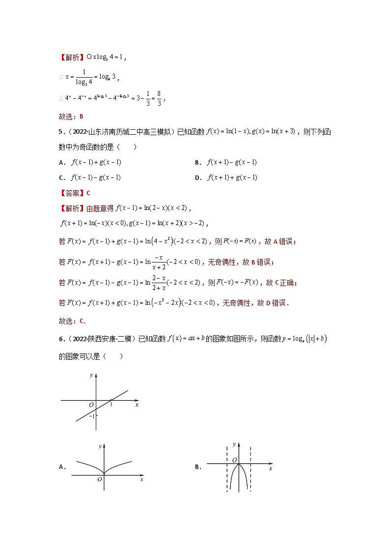专题14 基本初等函数、函数与方程及函数的应用- 2022届高考数学二模试题分类汇编(新高考卷)(解析版)第2页