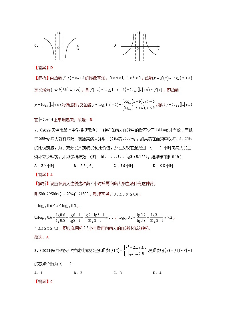 专题14 基本初等函数、函数与方程及函数的应用- 2022届高考数学二模试题分类汇编(新高考卷)(解析版)第3页