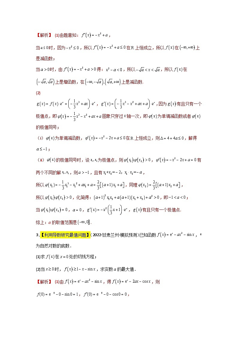 专题16 函数与导数的综合问题- 2022届高考数学二模试题分类汇编(新高考卷)(解析版)第2页