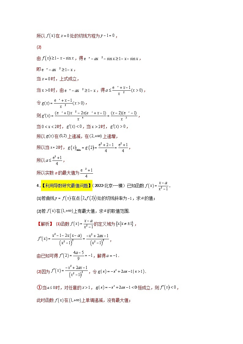 专题16 函数与导数的综合问题- 2022届高考数学二模试题分类汇编(新高考卷)(解析版)第3页