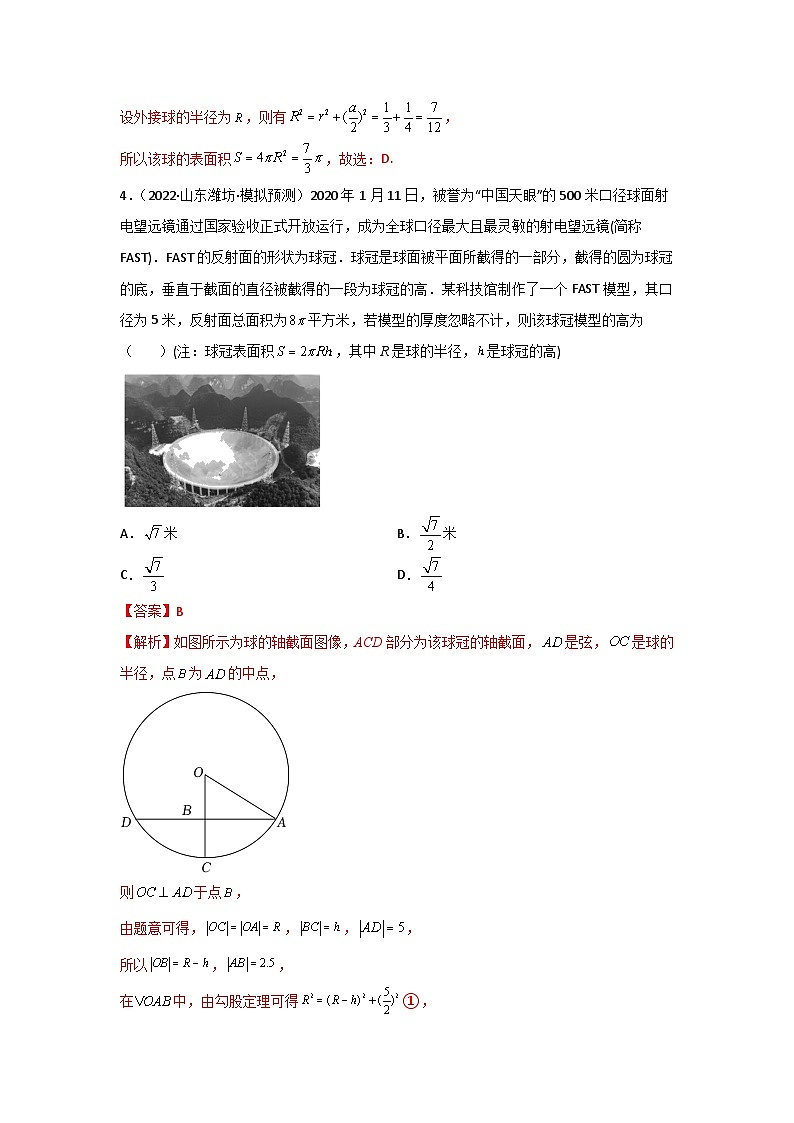 专题05 空间几何体的表面积和体积- 2022届高考数学二模试题分类汇编(新高考卷)(解析版)第2页