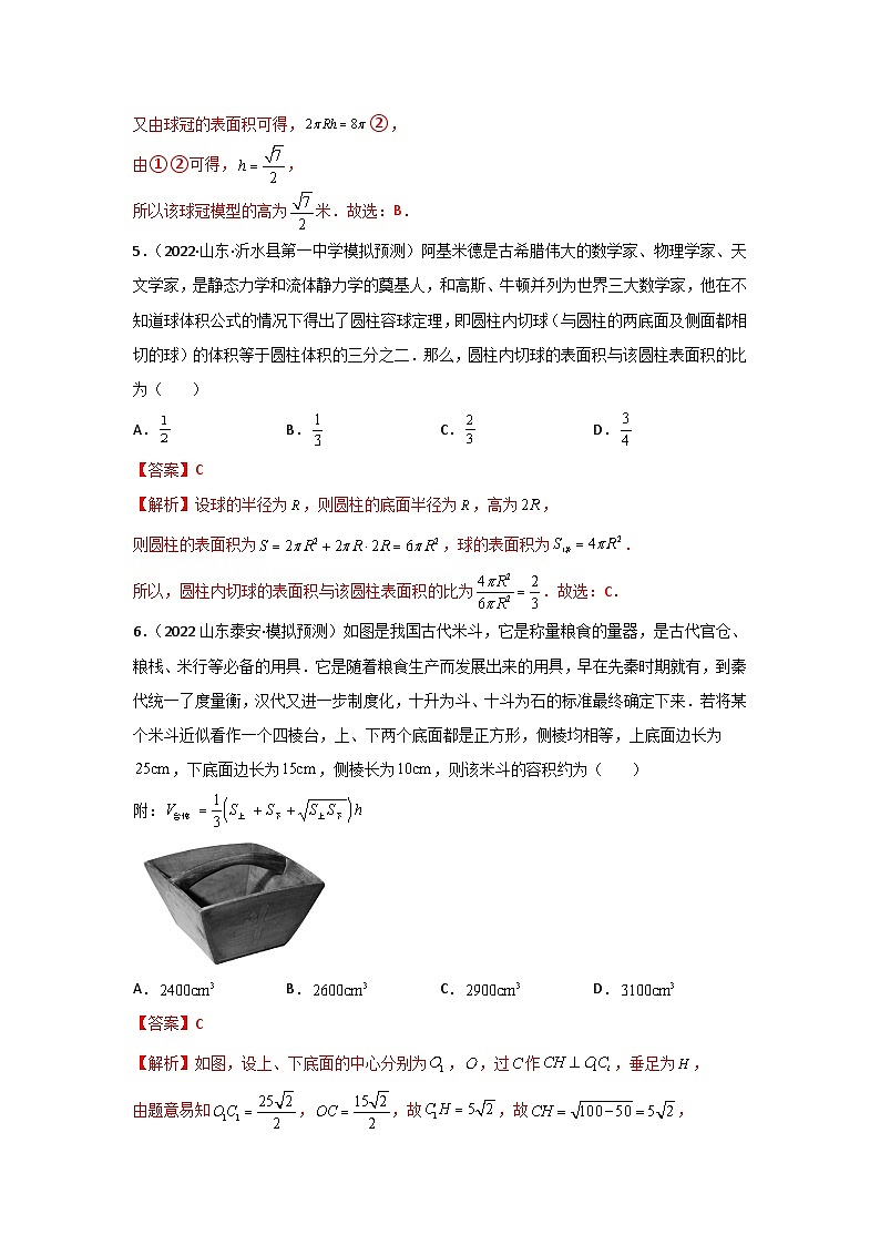 专题05 空间几何体的表面积和体积- 2022届高考数学二模试题分类汇编(新高考卷)(解析版)第3页