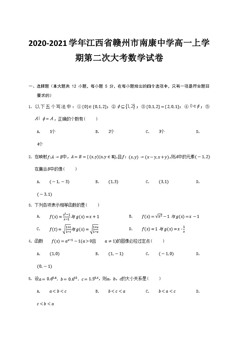 2020-2021学年江西省赣州市南康中学高一上学期第二次大考数学试卷第1页