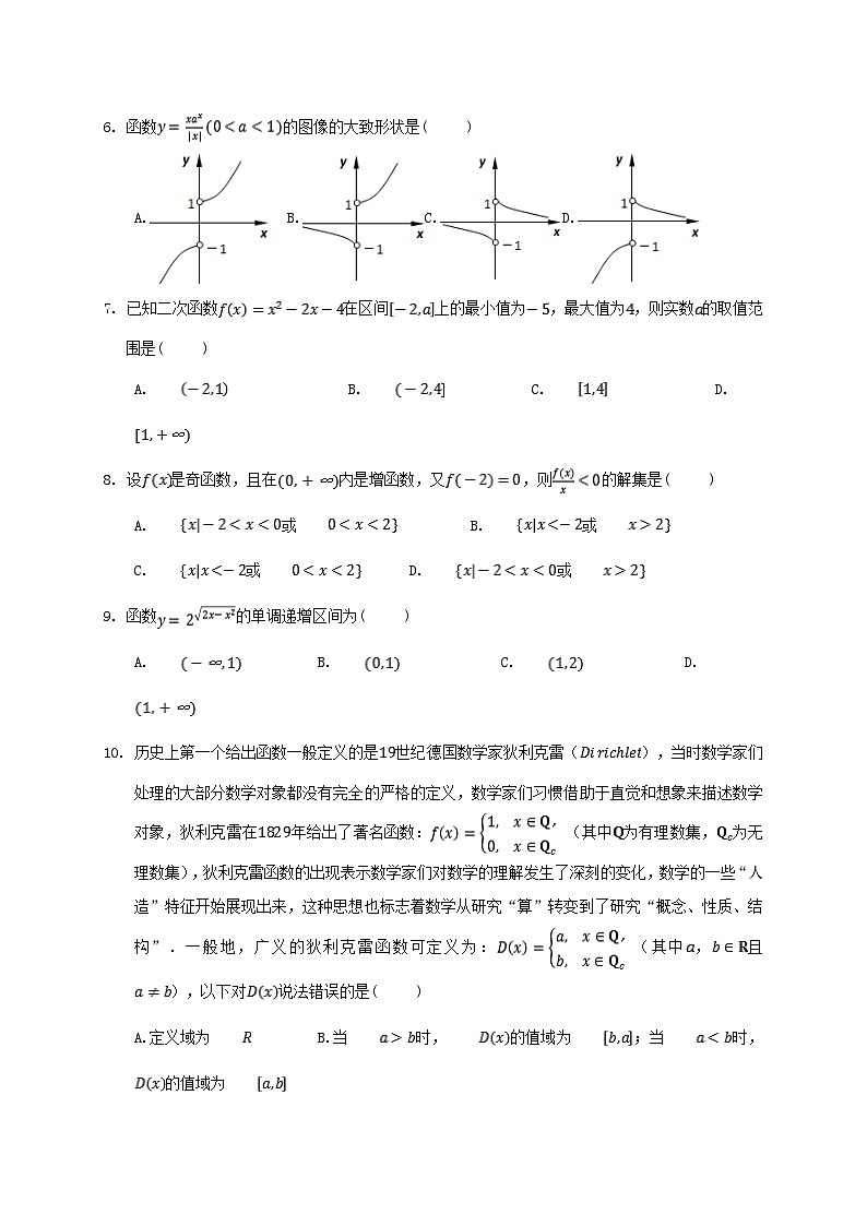 2020-2021学年江西省赣州市南康中学高一上学期第二次大考数学试卷第2页