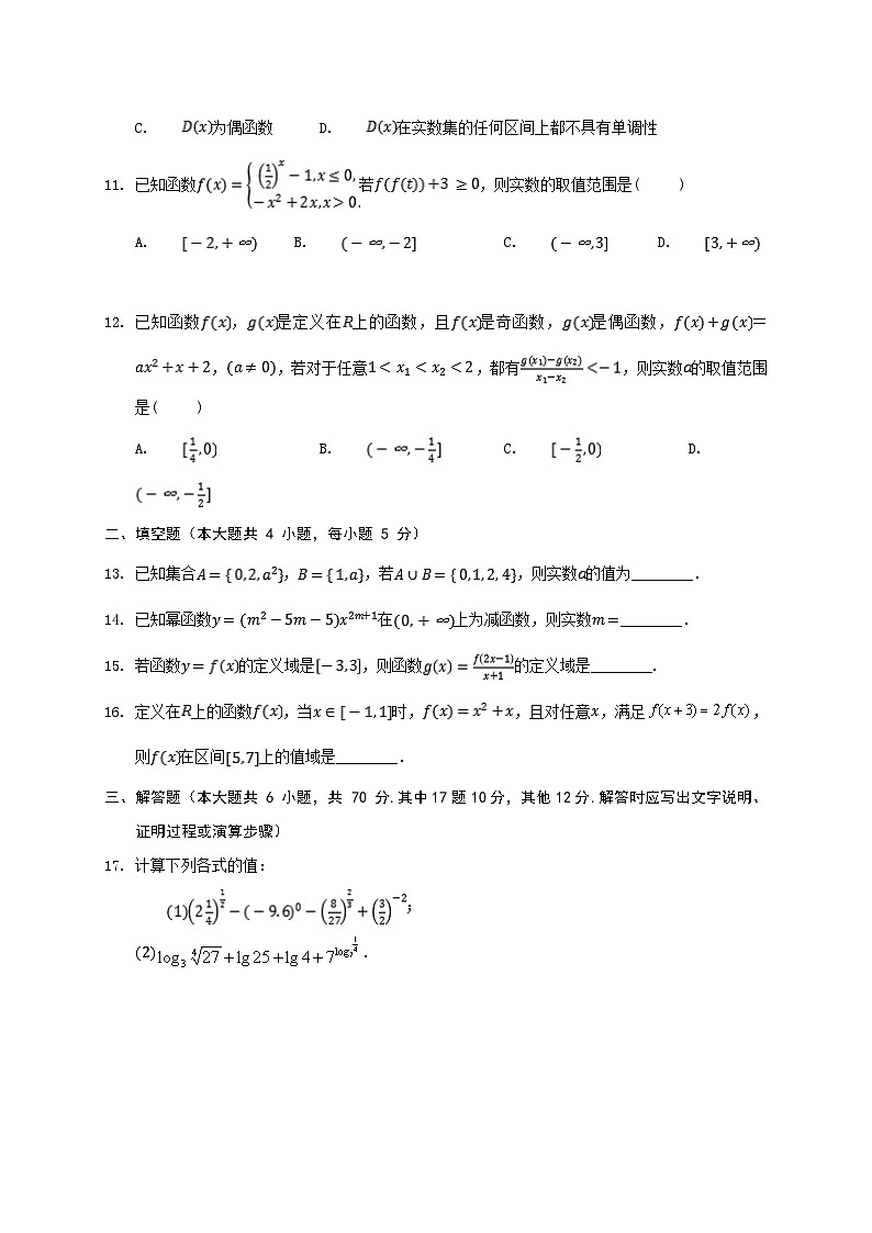 2020-2021学年江西省赣州市南康中学高一上学期第二次大考数学试卷第3页