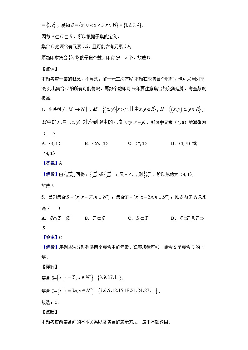2020-2021学年江西省赣州市南康中学高一上学期第一次大考数学试题(解析版)第2页