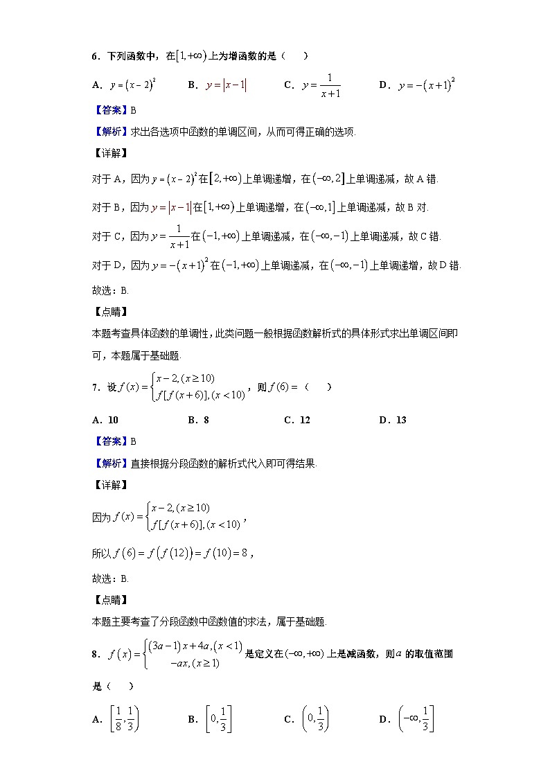 2020-2021学年江西省赣州市南康中学高一上学期第一次大考数学试题(解析版)第3页