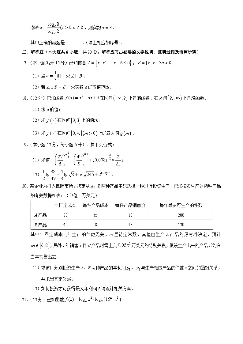 2020-2021学年江西省吉安市安福二中、吉安县三中、泰和二中高一11月联考数学试题第3页