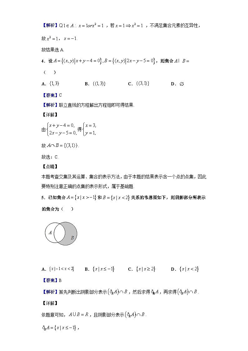 2020-2021学年山东省菏泽市单县第五中学高一上学期第一次月考(10月)数学试题(解析版)第2页