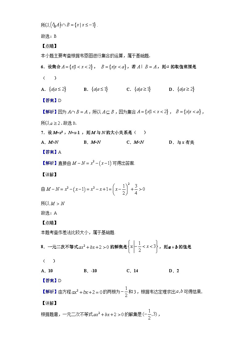 2020-2021学年山东省菏泽市单县第五中学高一上学期第一次月考(10月)数学试题(解析版)第3页