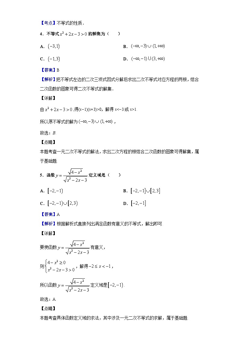 2020-2021学年山东省新泰市第一中学老校区（新泰中学）高一上学期第一次月考数学试题（解析版）02