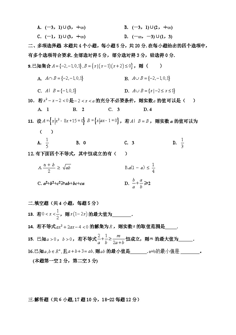 2020-2021学年山东省泰安市宁阳一中高一上学期第一次阶段性考试数学试题02