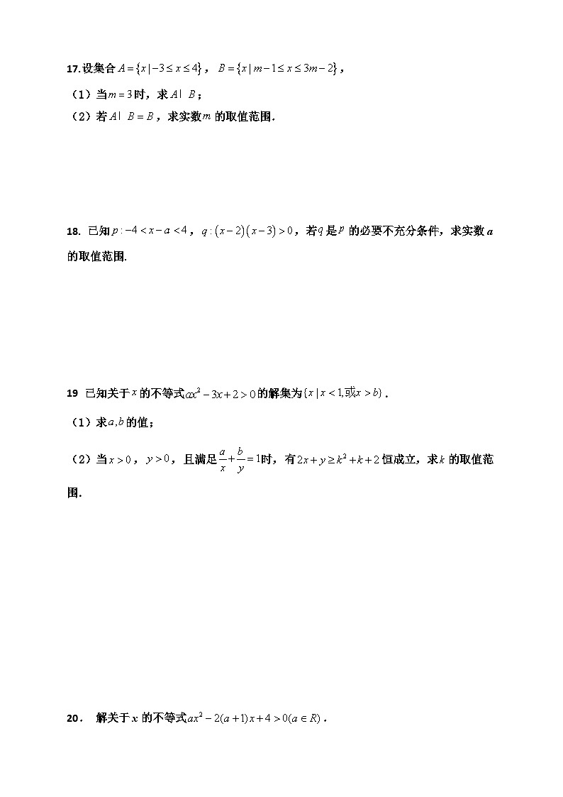 2020-2021学年山东省泰安市宁阳一中高一上学期第一次阶段性考试数学试题03