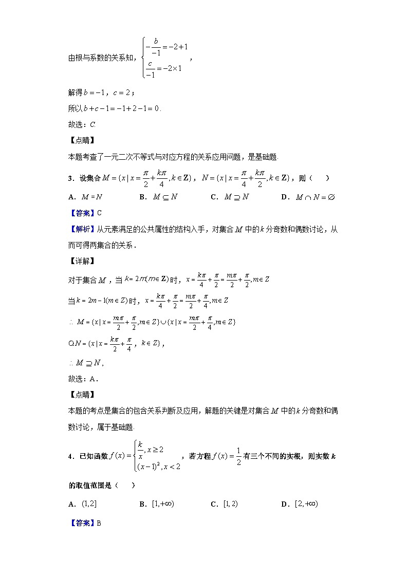 2020-2021学年上海市曹杨二中高一上学期10月月考数学试题(解析版)第2页