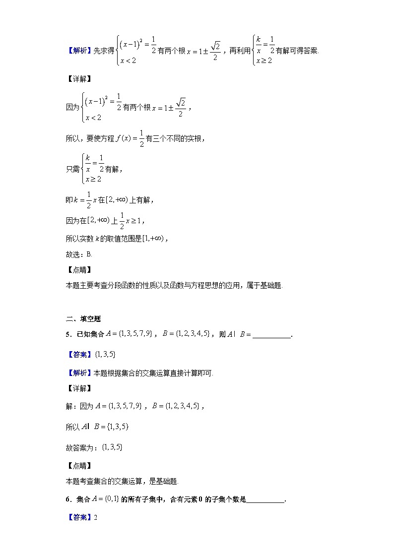 2020-2021学年上海市曹杨二中高一上学期10月月考数学试题(解析版)第3页