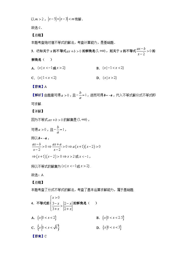 2020-2021学年上海市南洋模范中学高一上学期10月月考数学试题(解析版)第2页