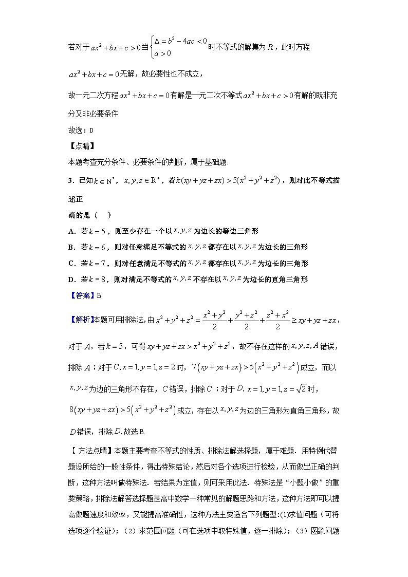 2020-2021学年上海市青浦高级中学高一上学期10月质量检测数学试题(解析版)第2页