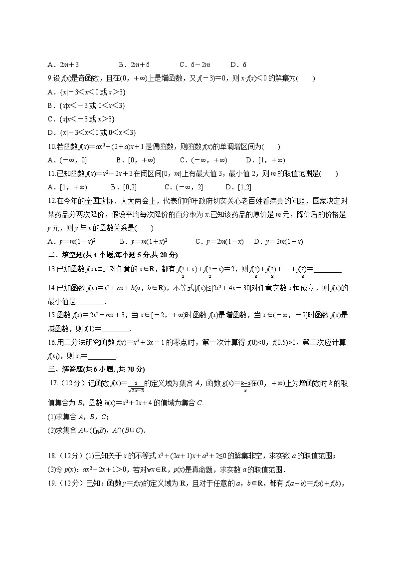 安徽省定远县育才学校2020-2021学年高一上学期第二次月考数学试卷 Word版含答案第2页
