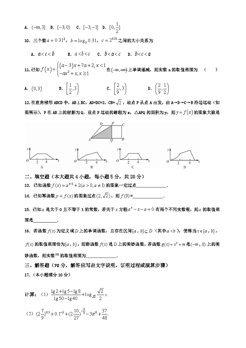 安徽省阜阳市阜阳三中2020-2021学年高一上学期11月8日周考数学试题 Word版含答案第2页