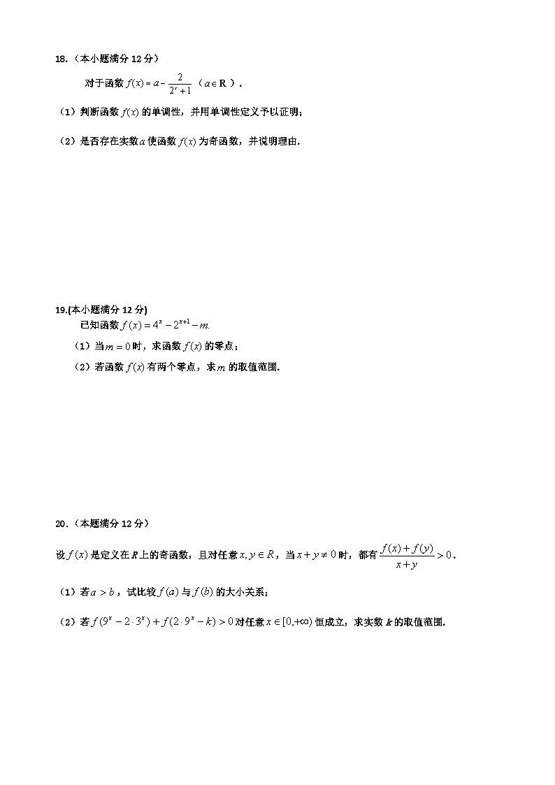 安徽省阜阳市阜阳三中2020-2021学年高一上学期11月8日周考数学试题 Word版含答案第3页