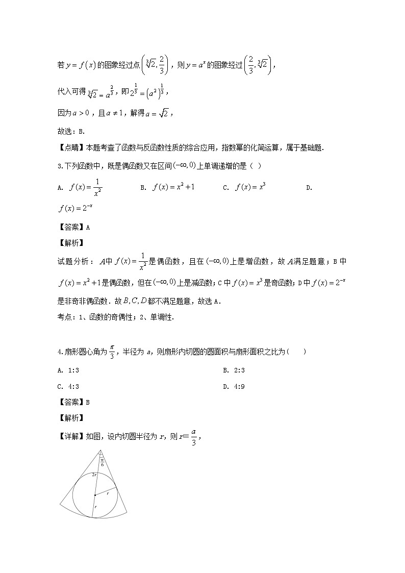 安徽省六安市第一中学2019-2020学年高一(茅以升班)上学期第二次阶段检测数学试题 Word版含解析第2页