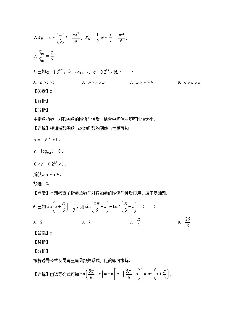 安徽省六安市第一中学2019-2020学年高一(茅以升班)上学期第二次阶段检测数学试题 Word版含解析第3页