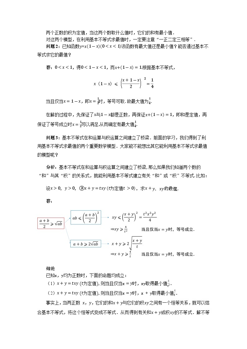 《基本不等式（2）》示范公开课教案【高中数学必修第一册北师大】03