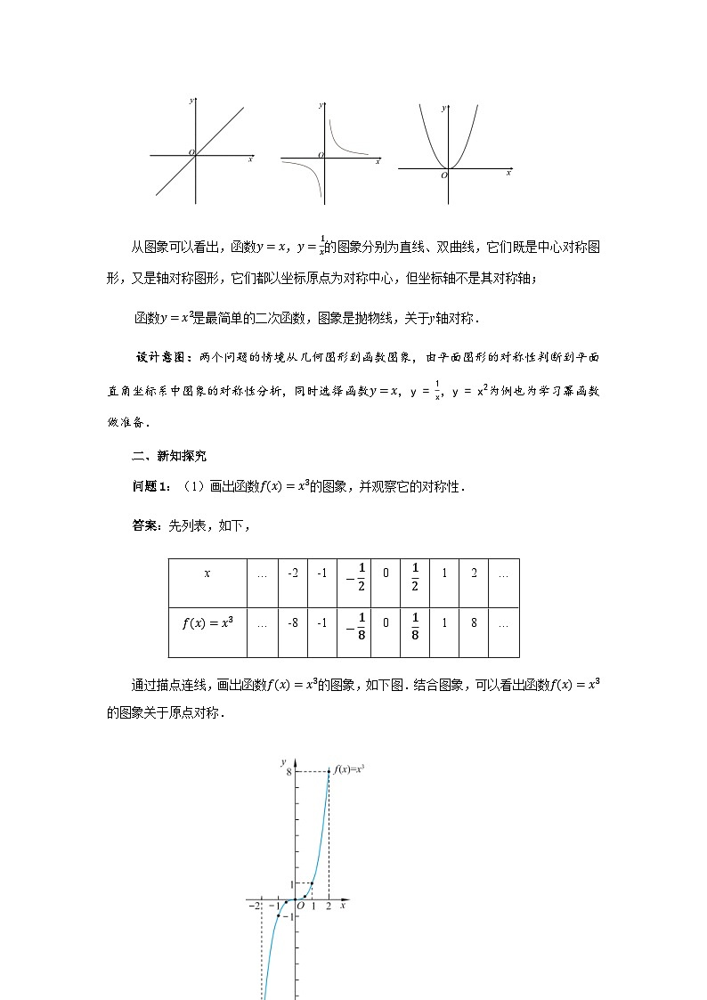 《函数的奇偶性与简单的幂函数》示范公开课教案【高中数学必修第一册北师大】02